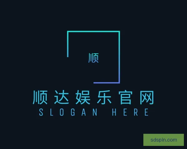 了解顺达娱乐官网